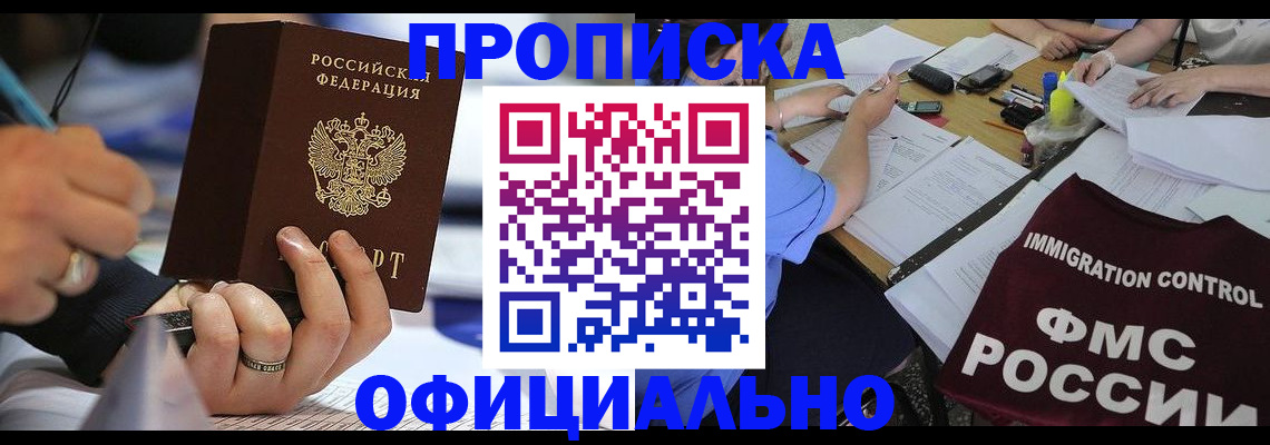 прописка гарантия в Новоульяновске